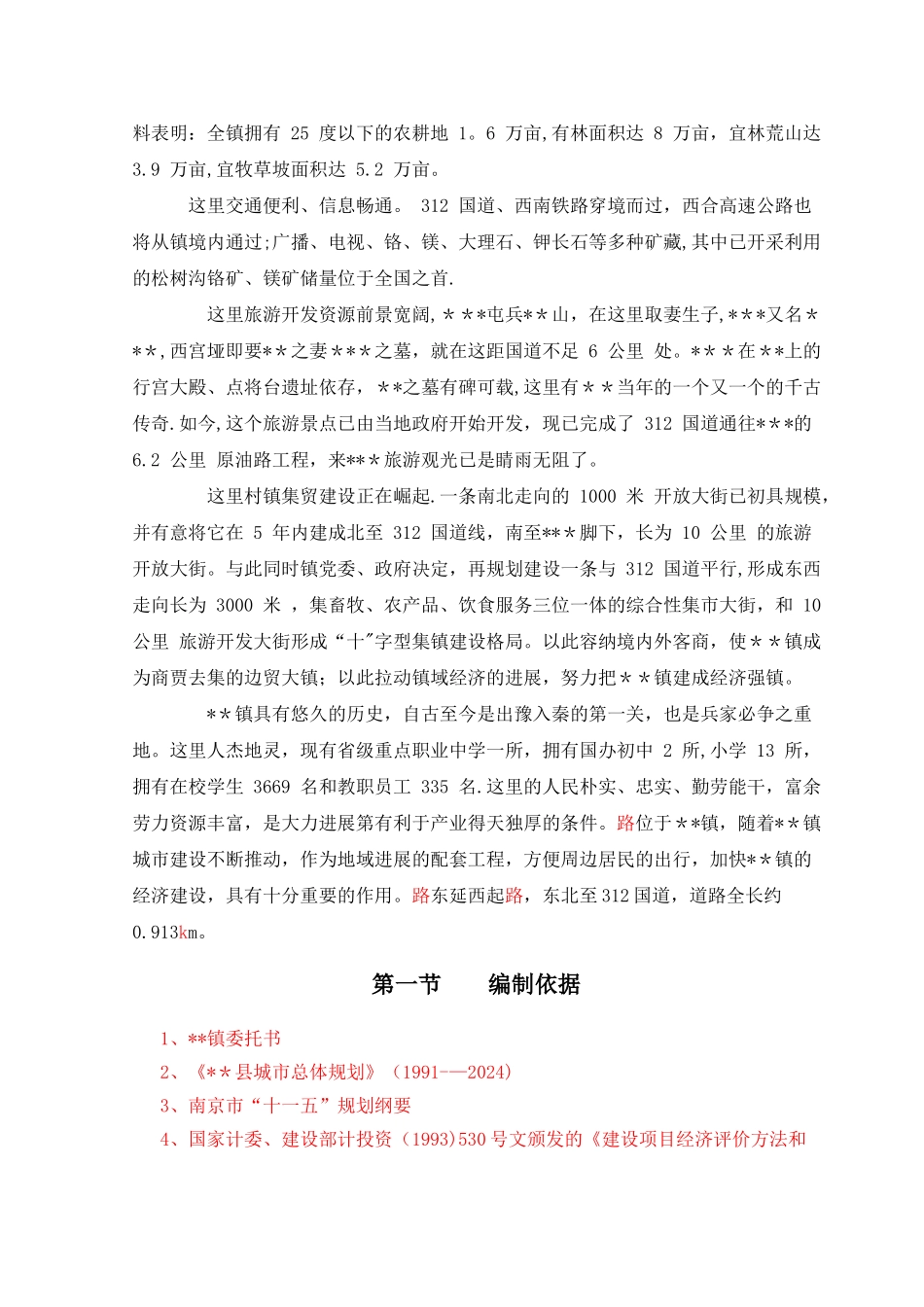 市政道路工程可行性研究报告_第2页