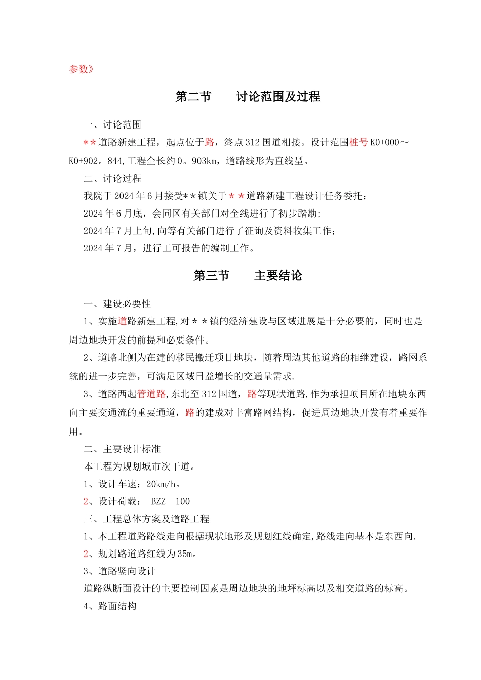 市政道路工程可行性研究报告_第3页