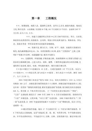 市政道路工程可行性研究报告