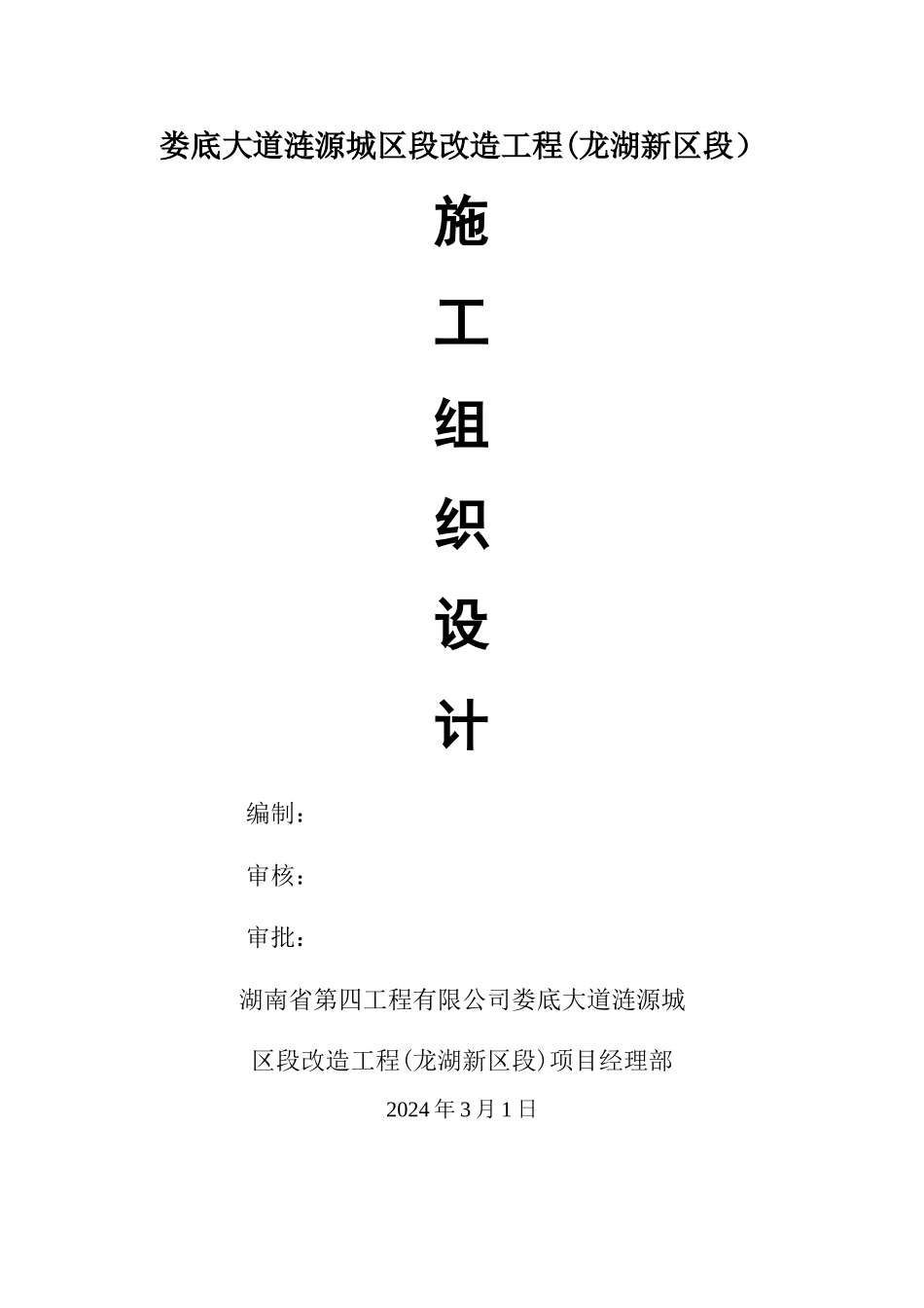 市政道路工程城市道路施工组织设计_第1页