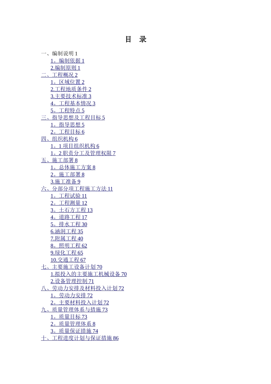 市政道路工程城市道路施工组织设计_第2页