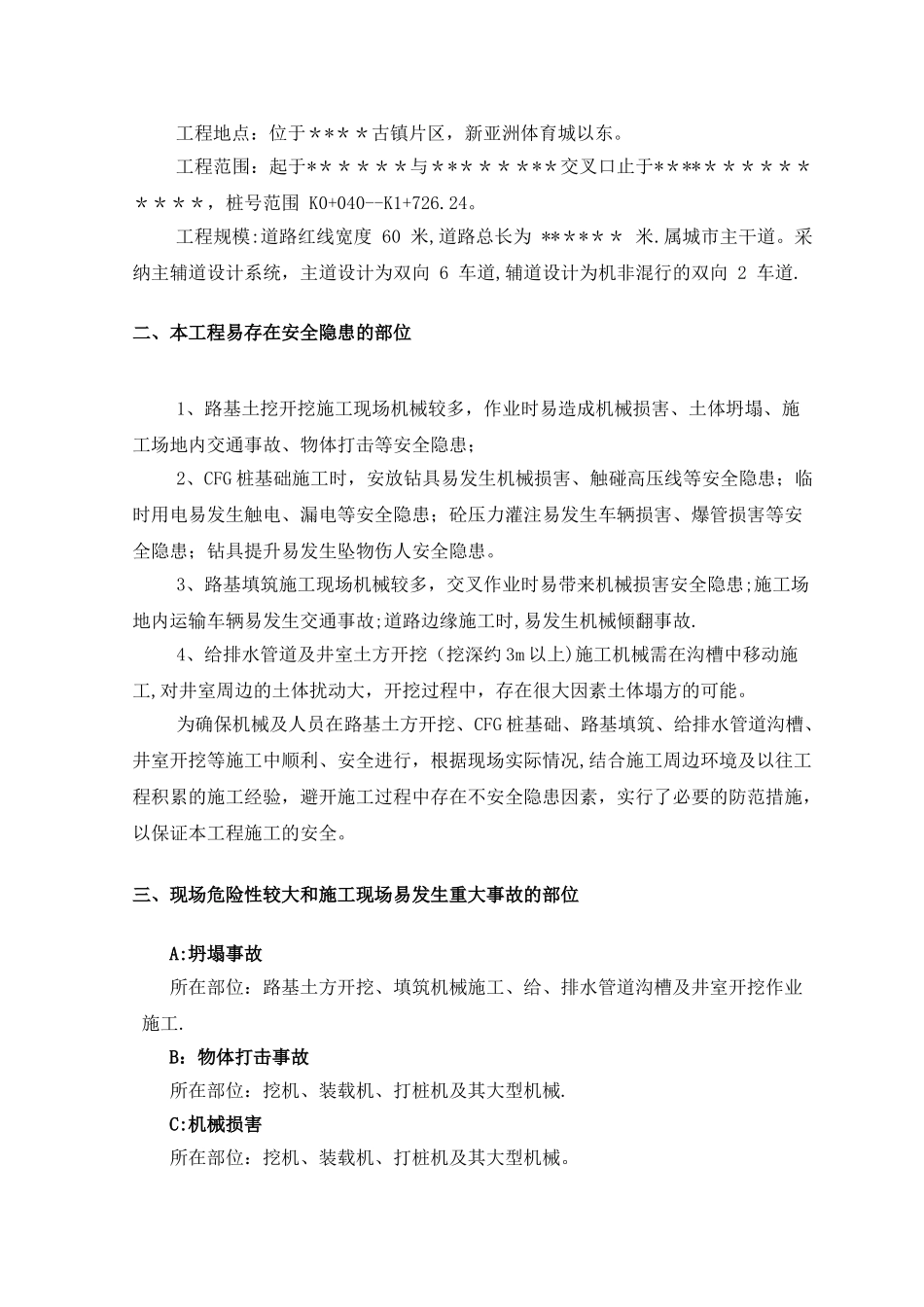 市政道路工程安全事故应急预案_第2页