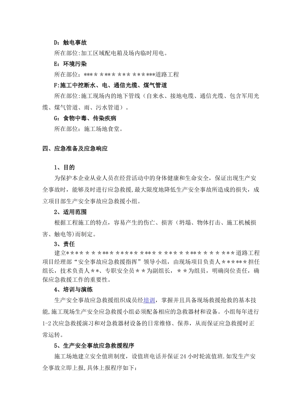 市政道路工程安全事故应急预案_第3页