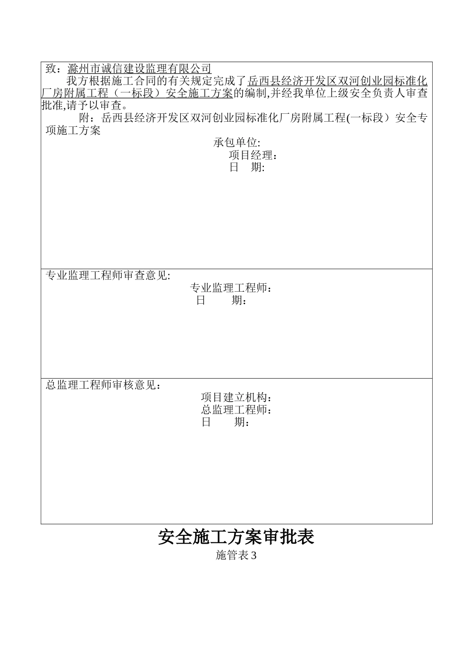 市政道路工程安全专项施工方案_第2页