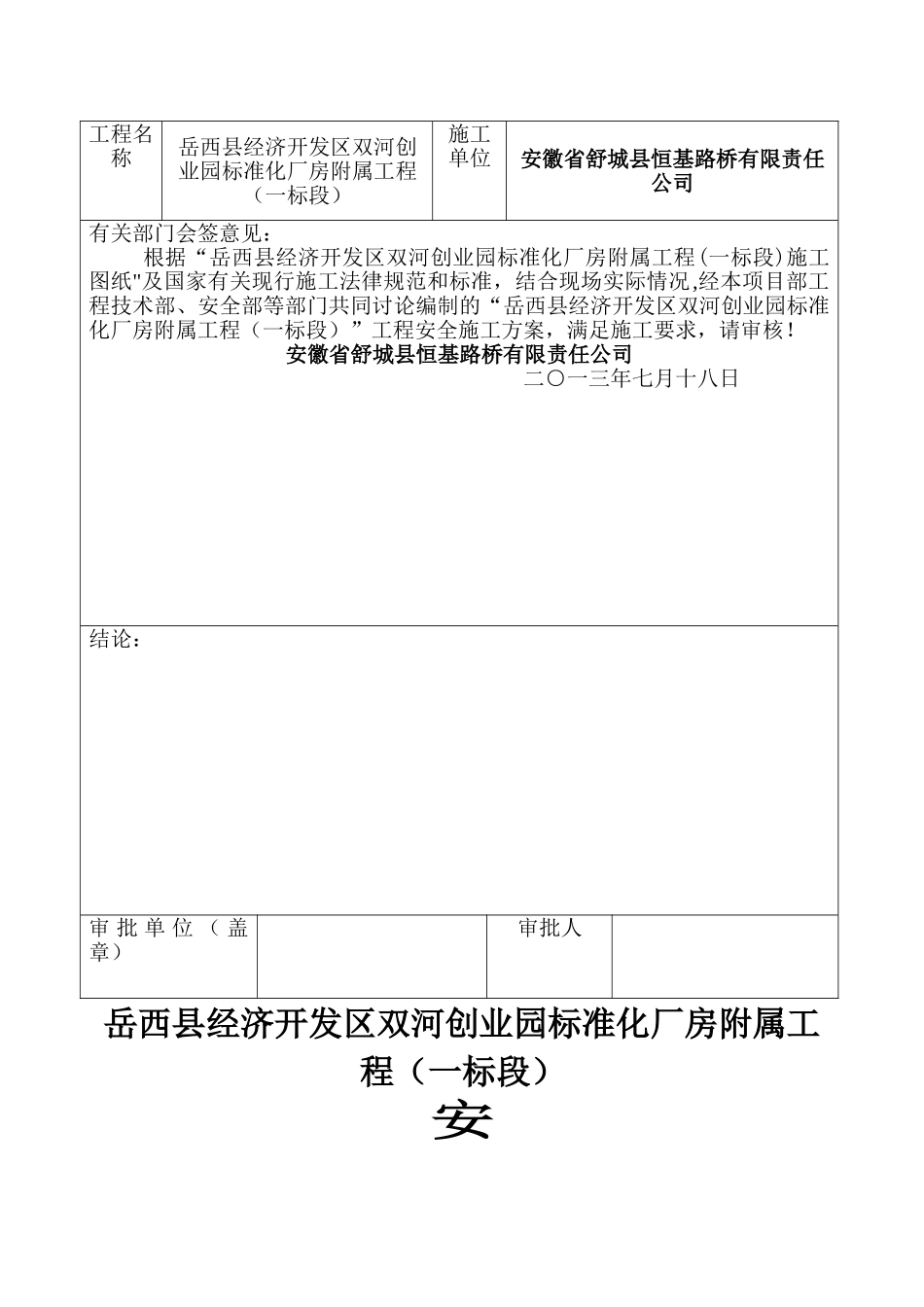 市政道路工程安全专项施工方案_第3页