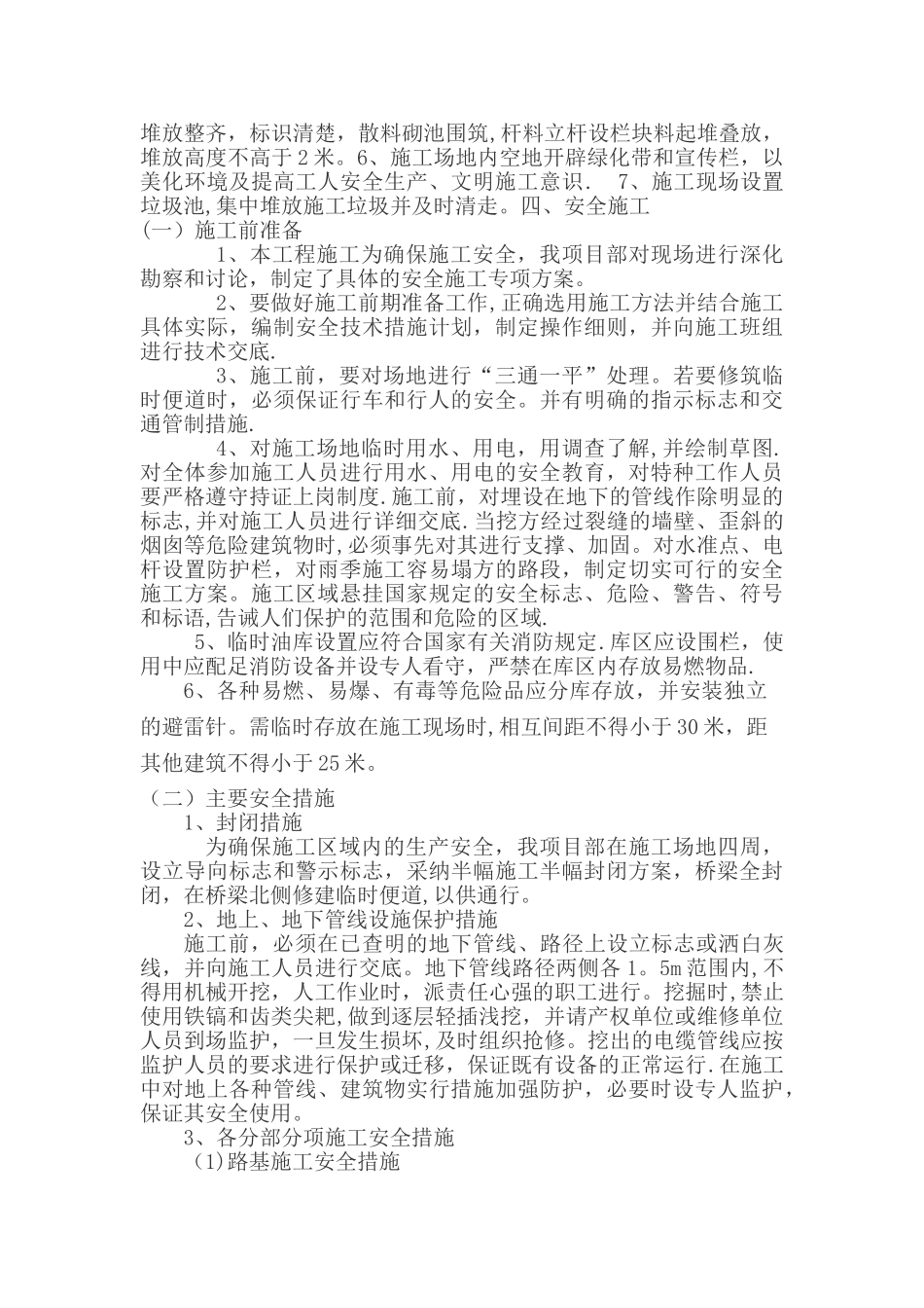市政道路工程安全文明施工专项方案_第2页
