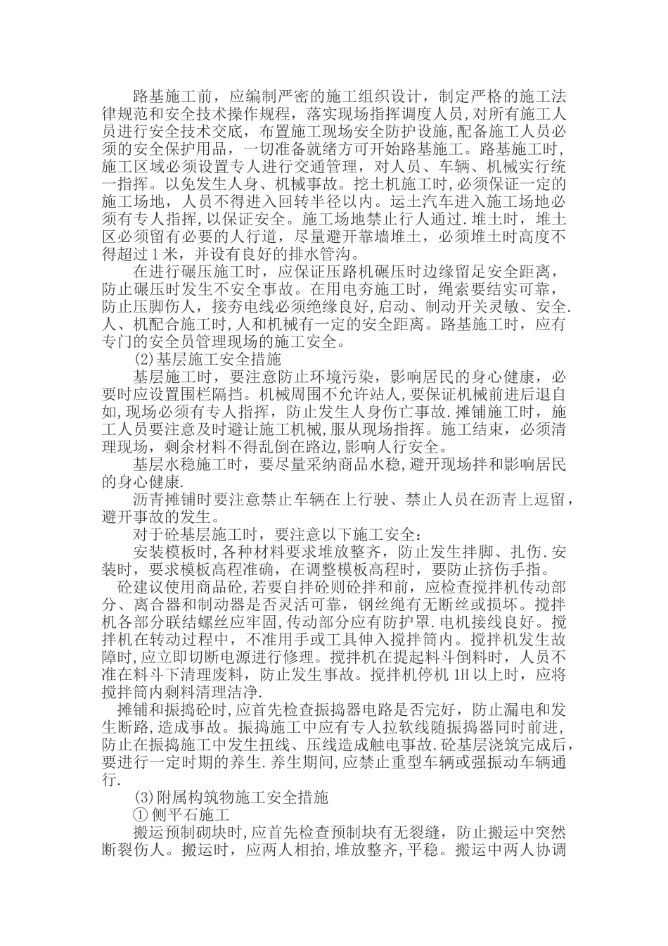 市政道路工程安全文明施工专项方案_第3页