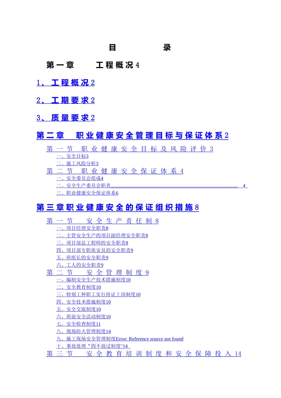 市政道路工程安全文明施工方案_第3页