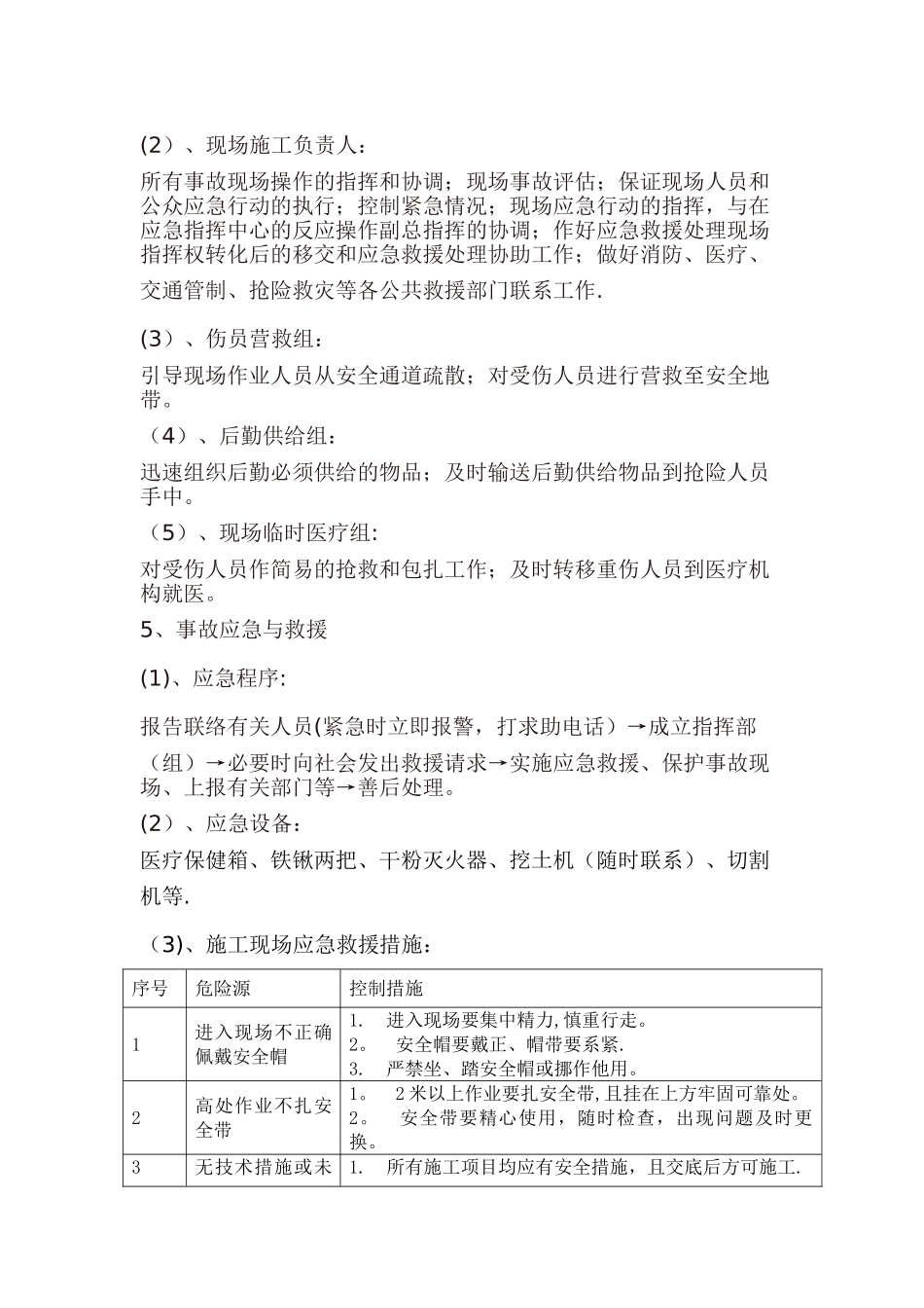 市政道路工程安全施工应急预案_第2页