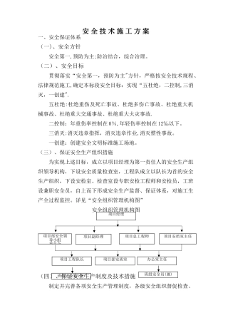 市政道路工程安全施工技术方案