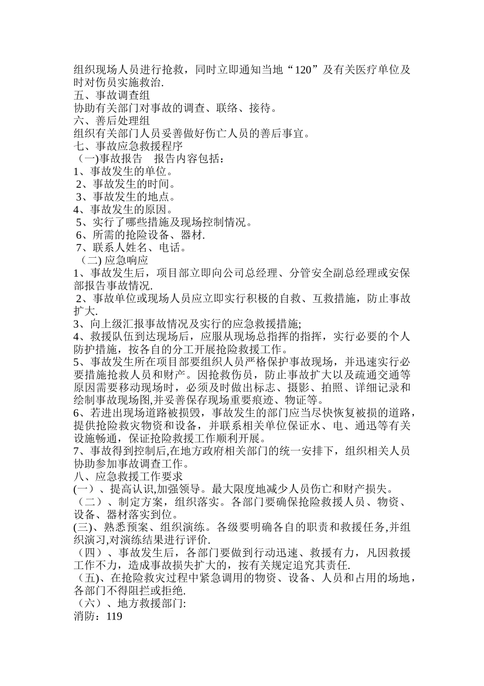 市政道路工程安全生产应急救援预案_第2页