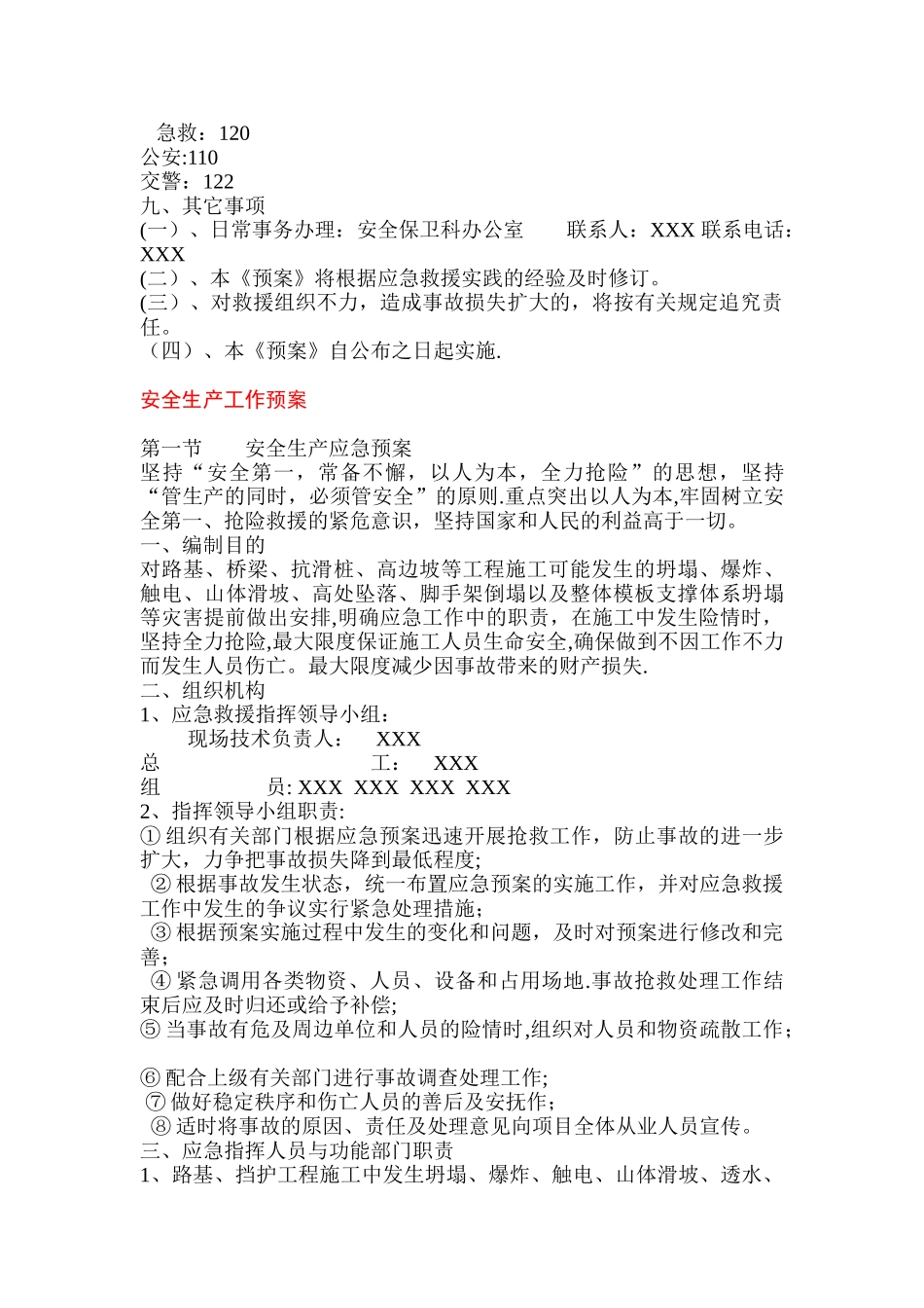 市政道路工程安全生产应急救援预案_第3页