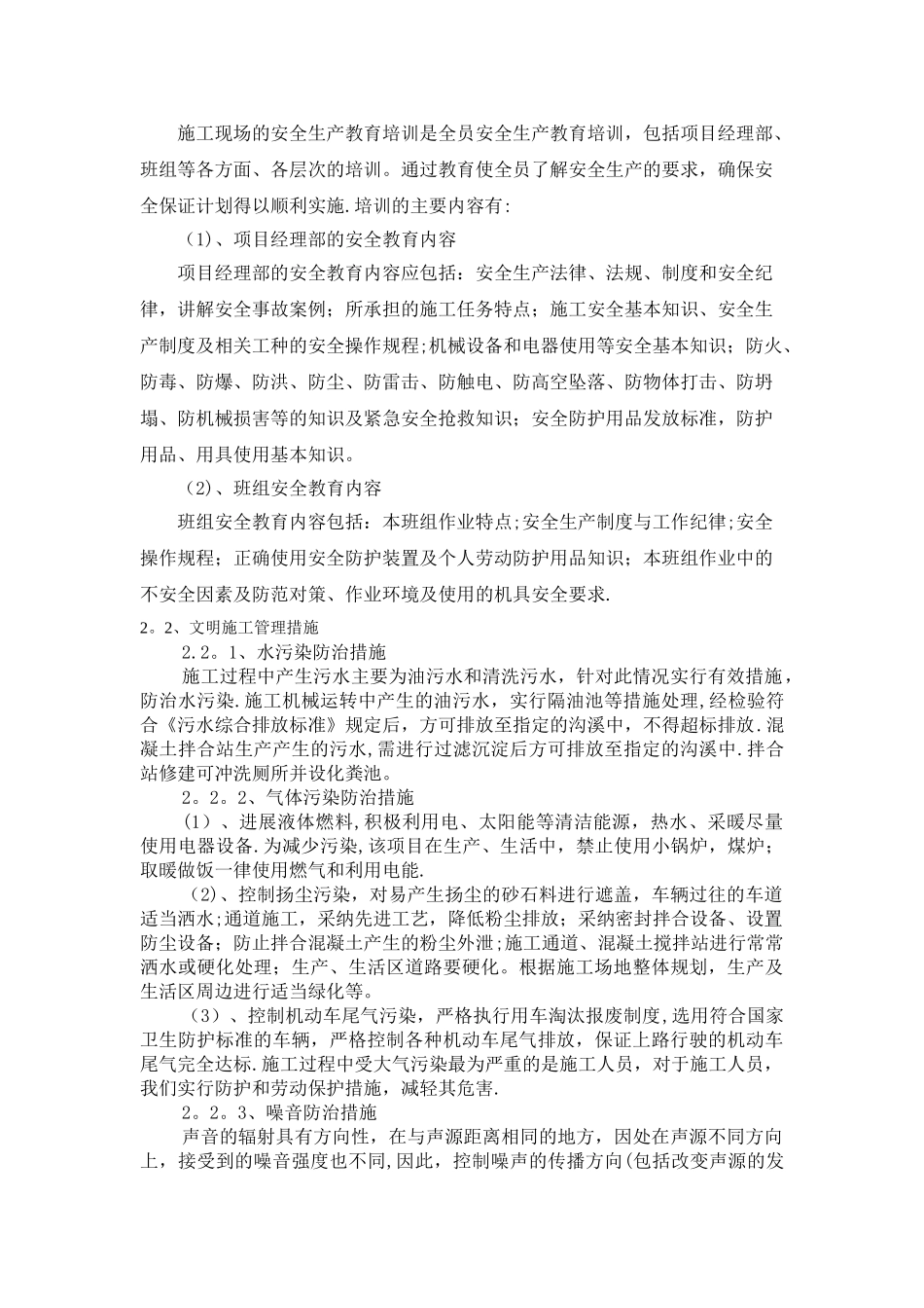 市政道路工程安全生产目标管理_第3页