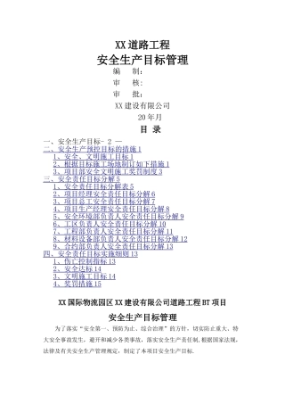 市政道路工程安全生产目标管理