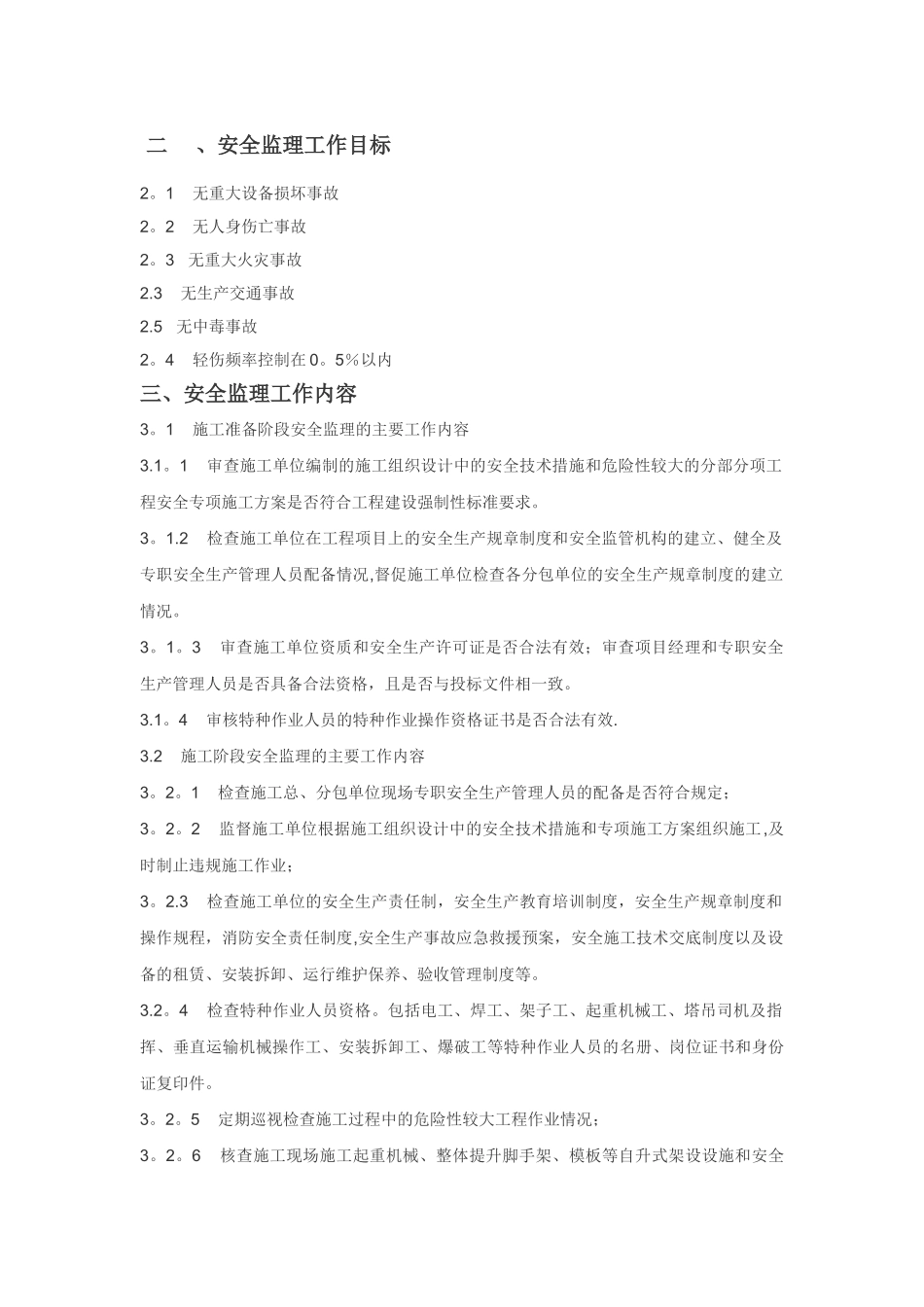 市政道路工程安全监理规划_第2页