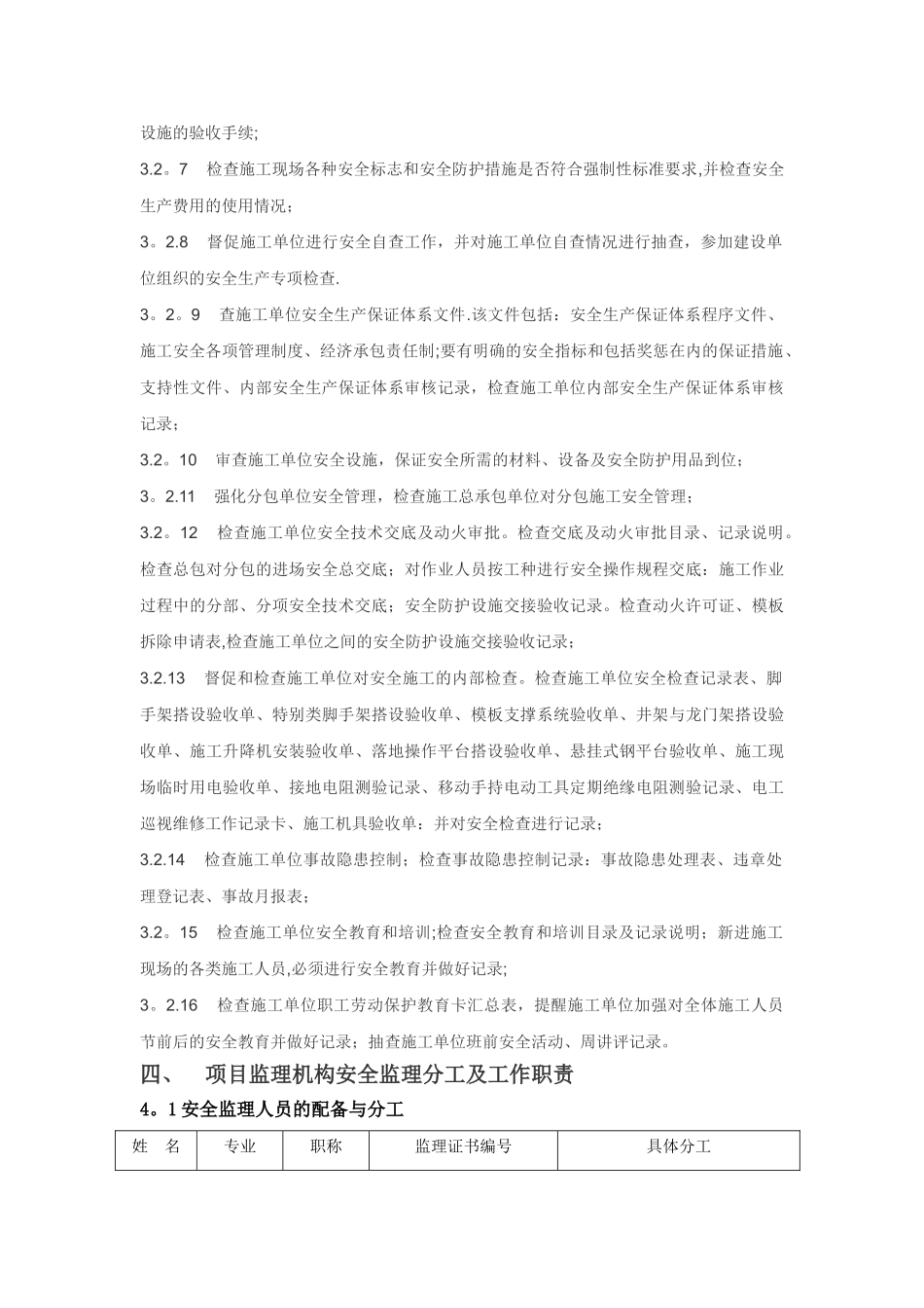 市政道路工程安全监理规划_第3页