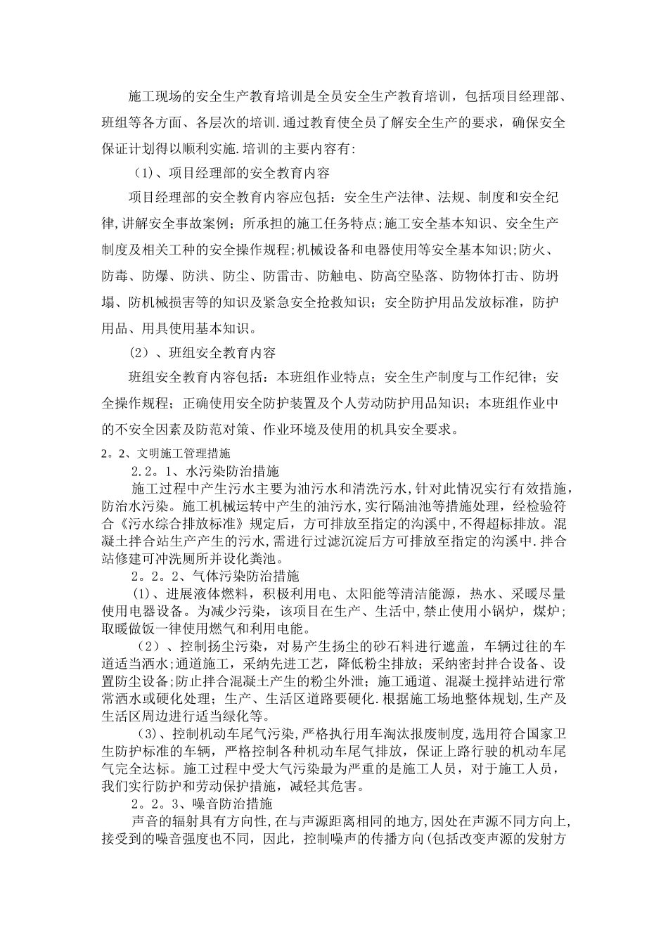 市政道路工程安全管理目标_第3页