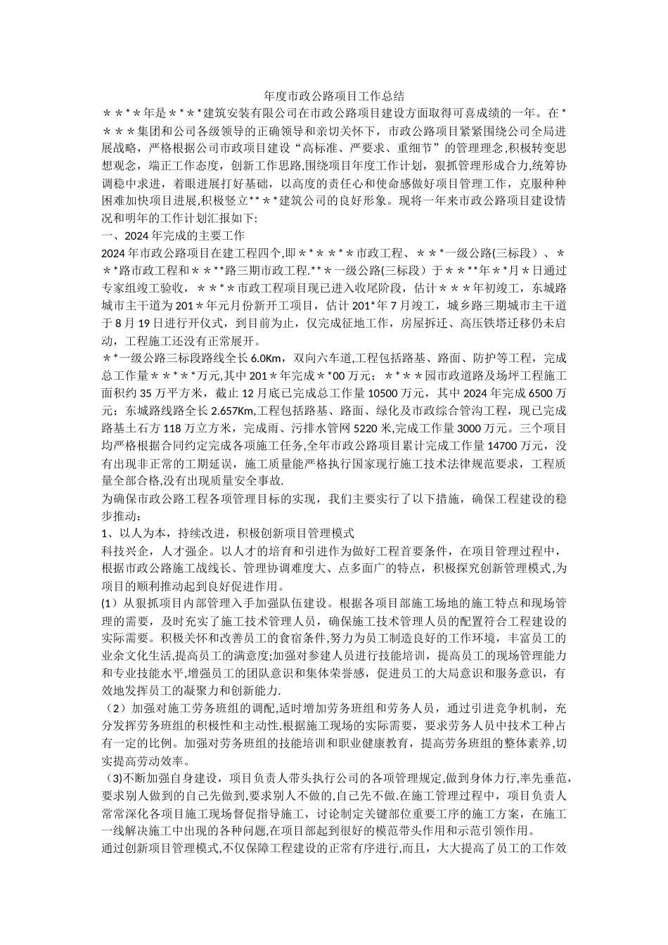 市政道路工程工作总结_第1页