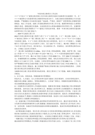 市政道路工程工作总结