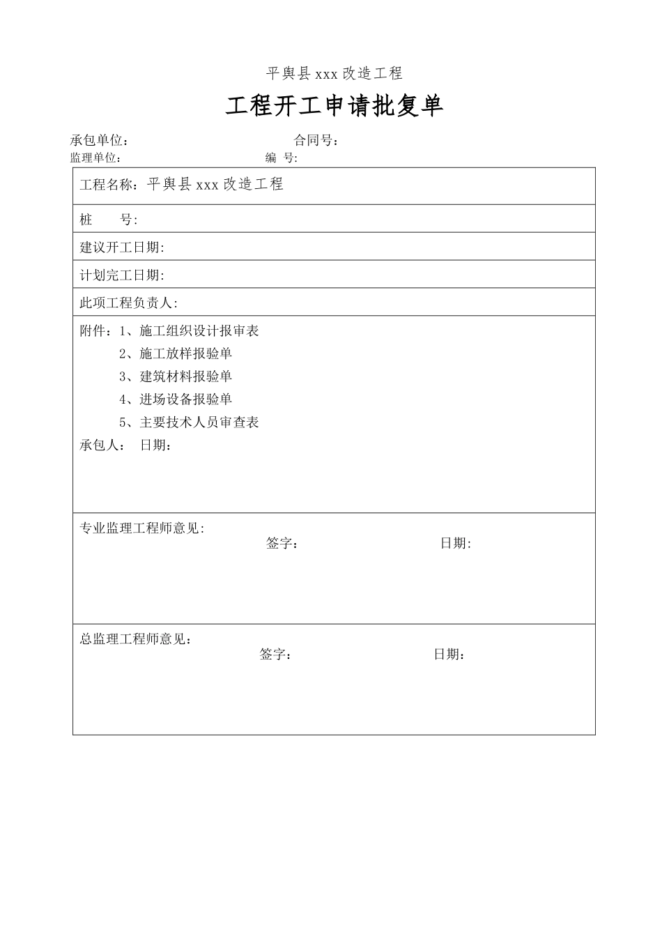 市政道路工程开工报告范本1_第3页