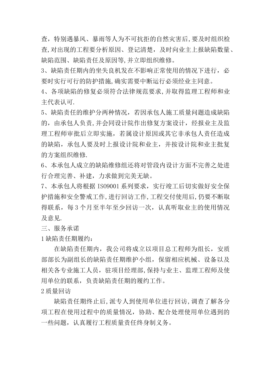 市政道路工程成品保护和工程保修工作的管理措施和承诺_第2页