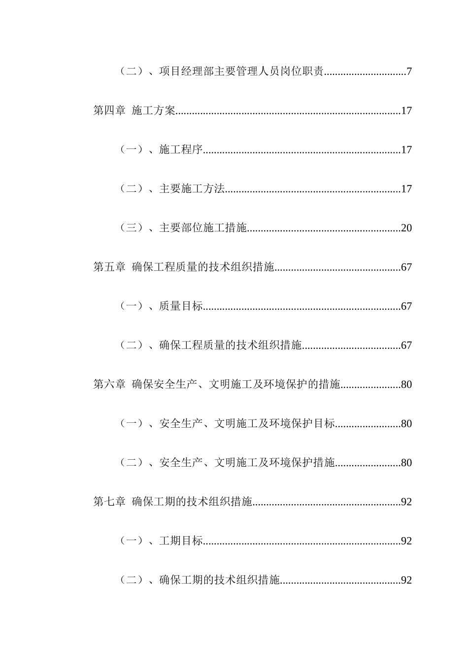 市政道路工程技术标_第2页