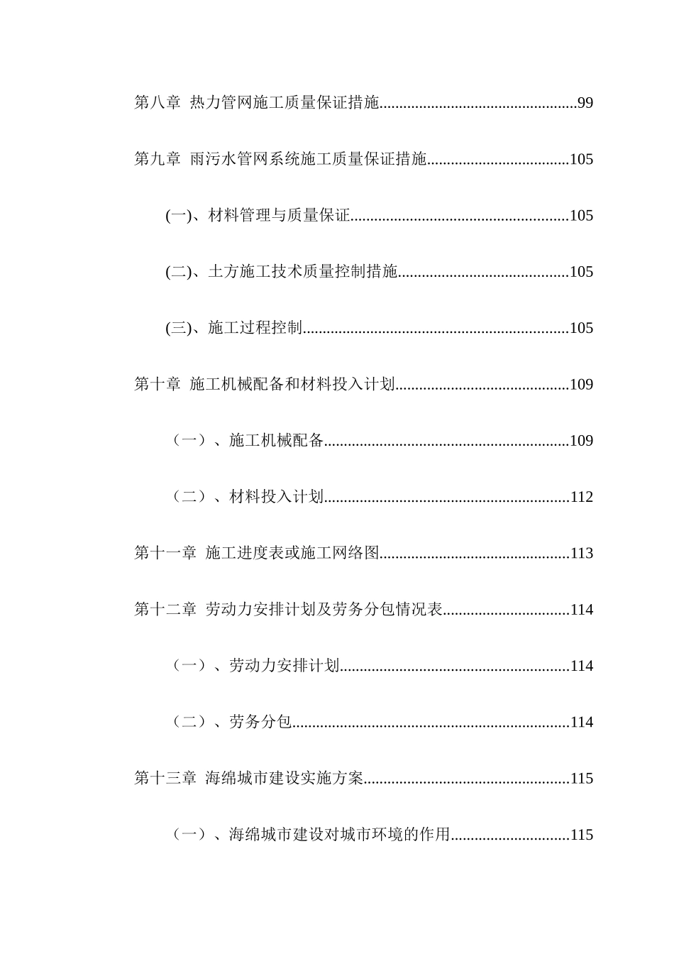 市政道路工程技术标_第3页