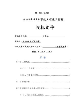 市政道路工程技术标