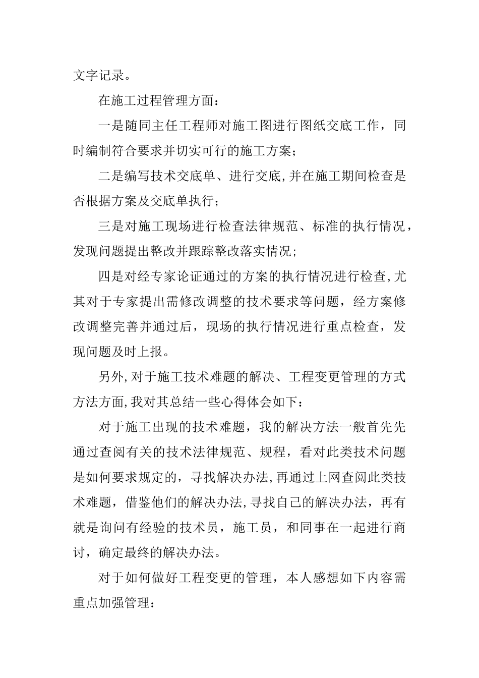 市政道路工程技术员工作总结[1]_第3页