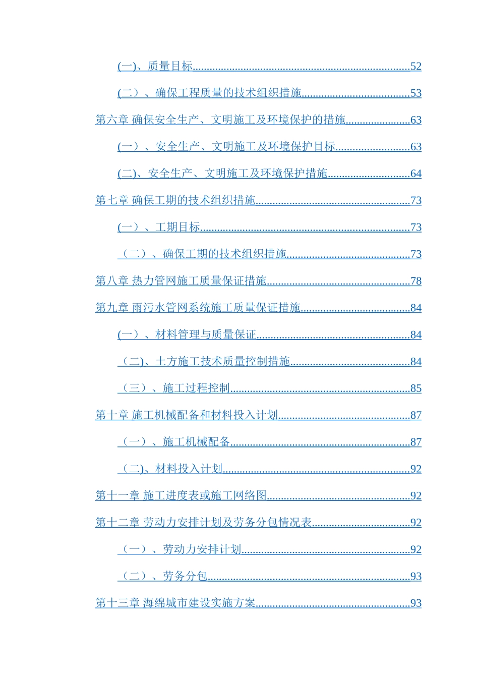 市政道路工程技术标_第2页