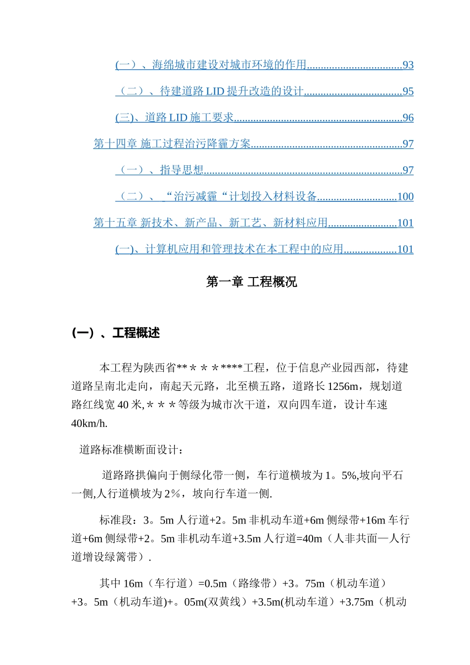 市政道路工程技术标_第3页