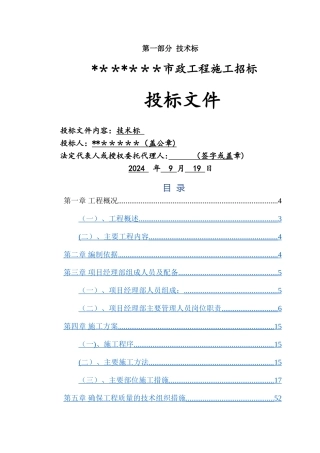 市政道路工程技术标