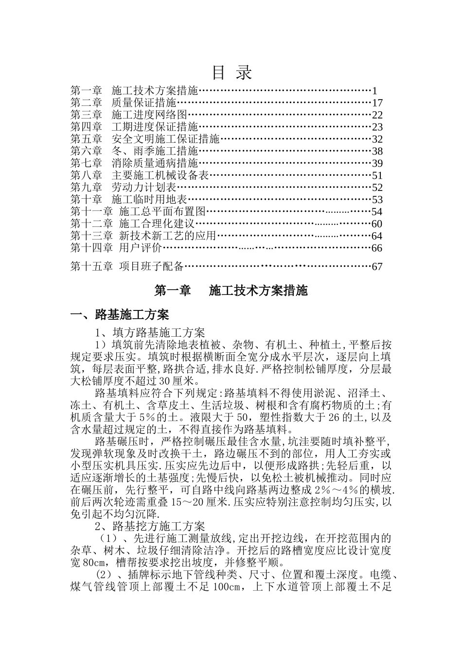 市政道路工程技术标书_第1页