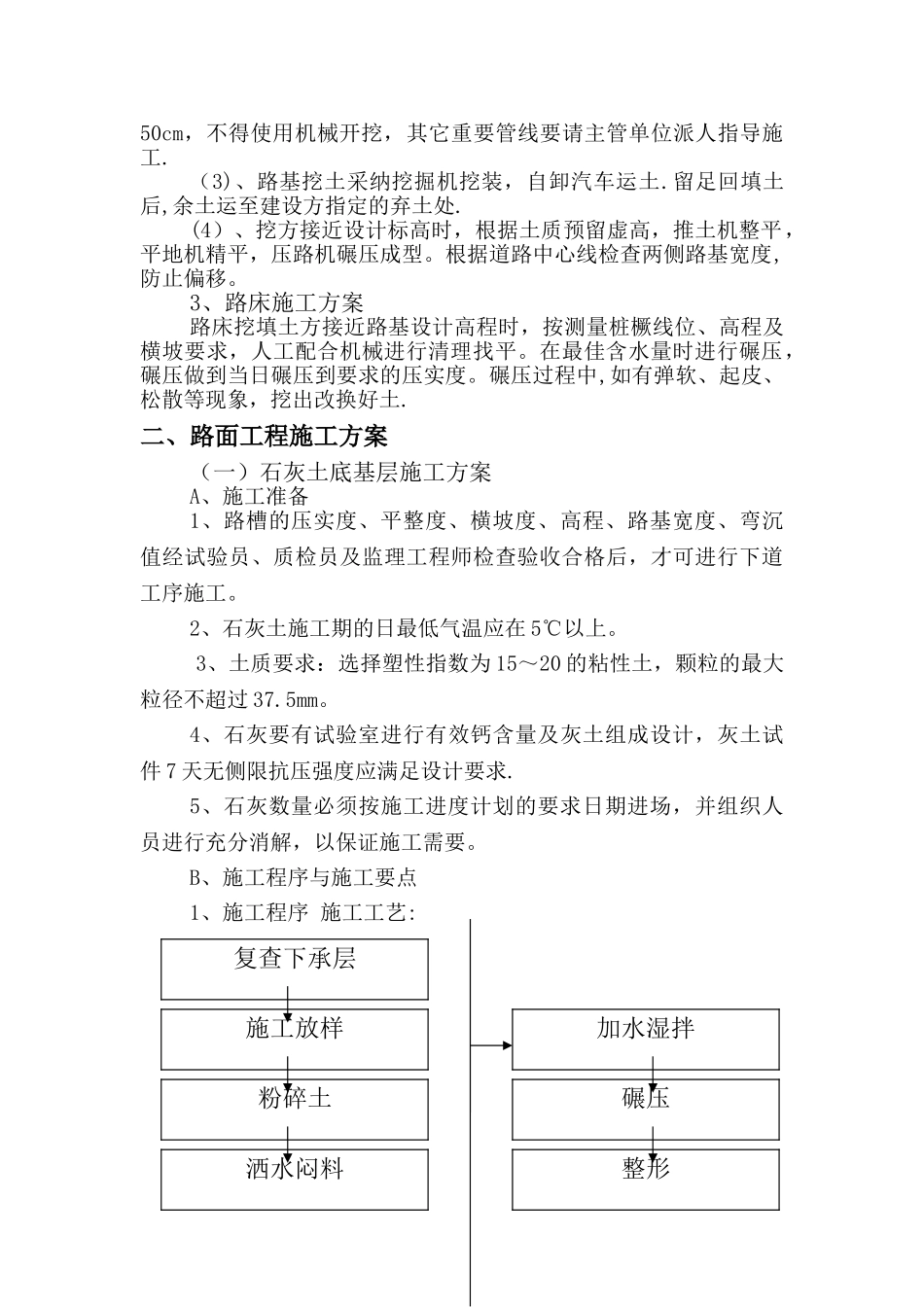 市政道路工程技术标书_第2页