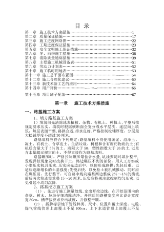 市政道路工程技术标书