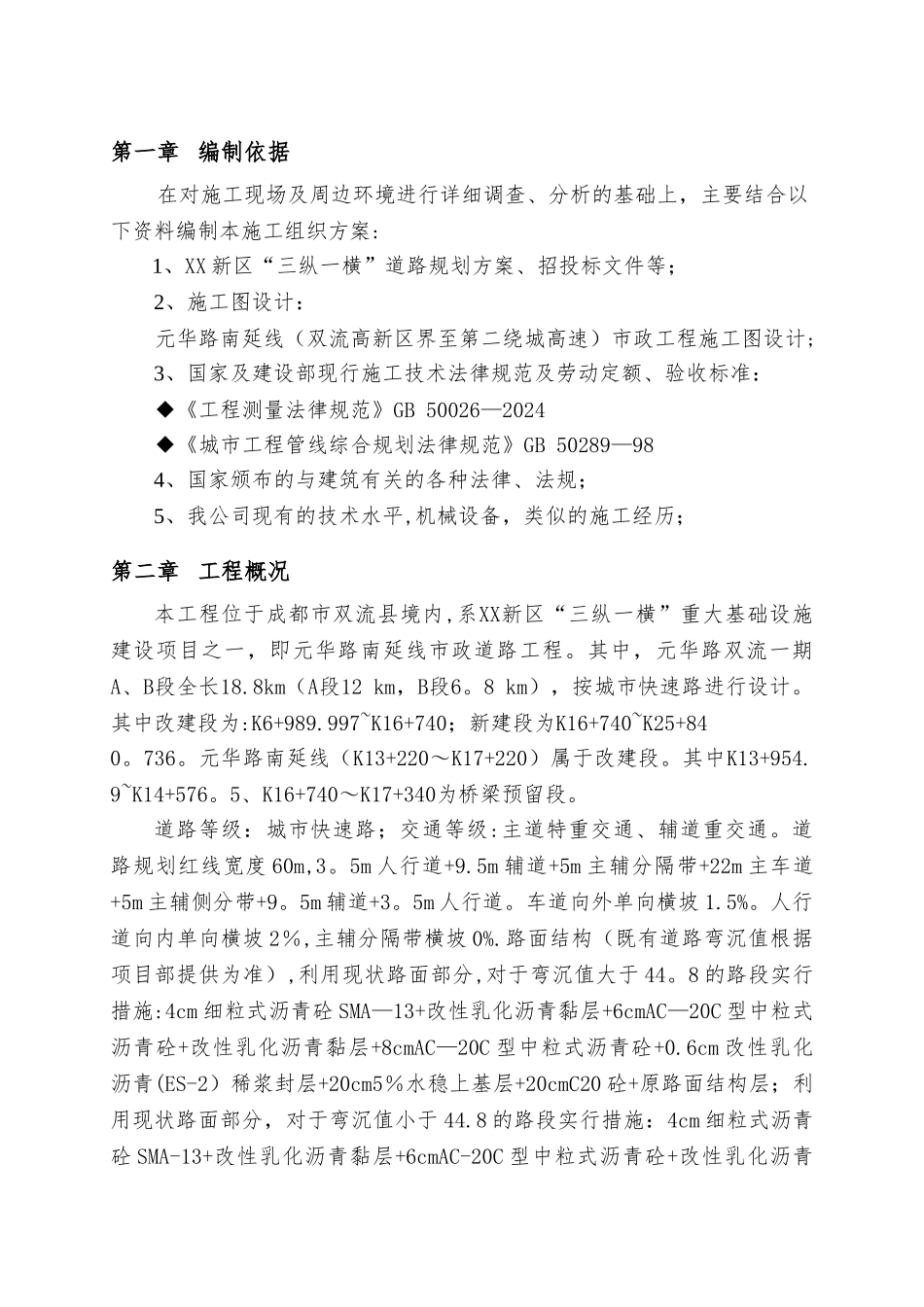 市政道路工程拆除工程专项施工方案_第3页