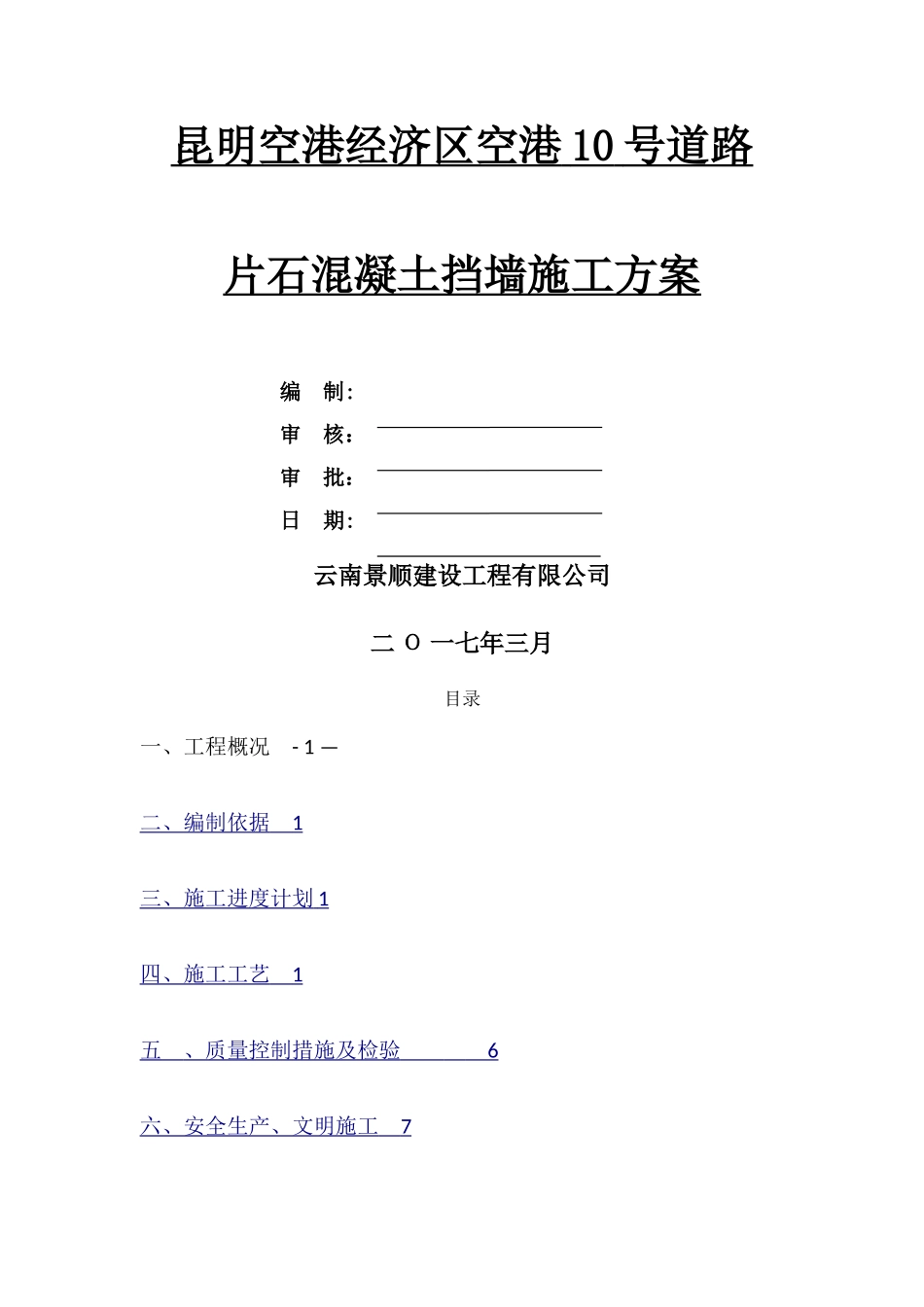 市政道路工程挡土墙施工方案_第2页