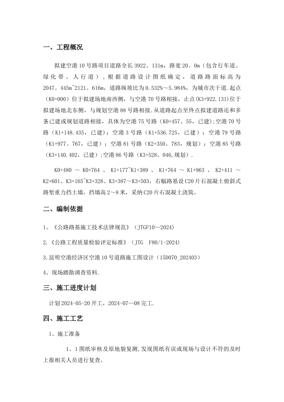 市政道路工程挡土墙施工方案_第3页