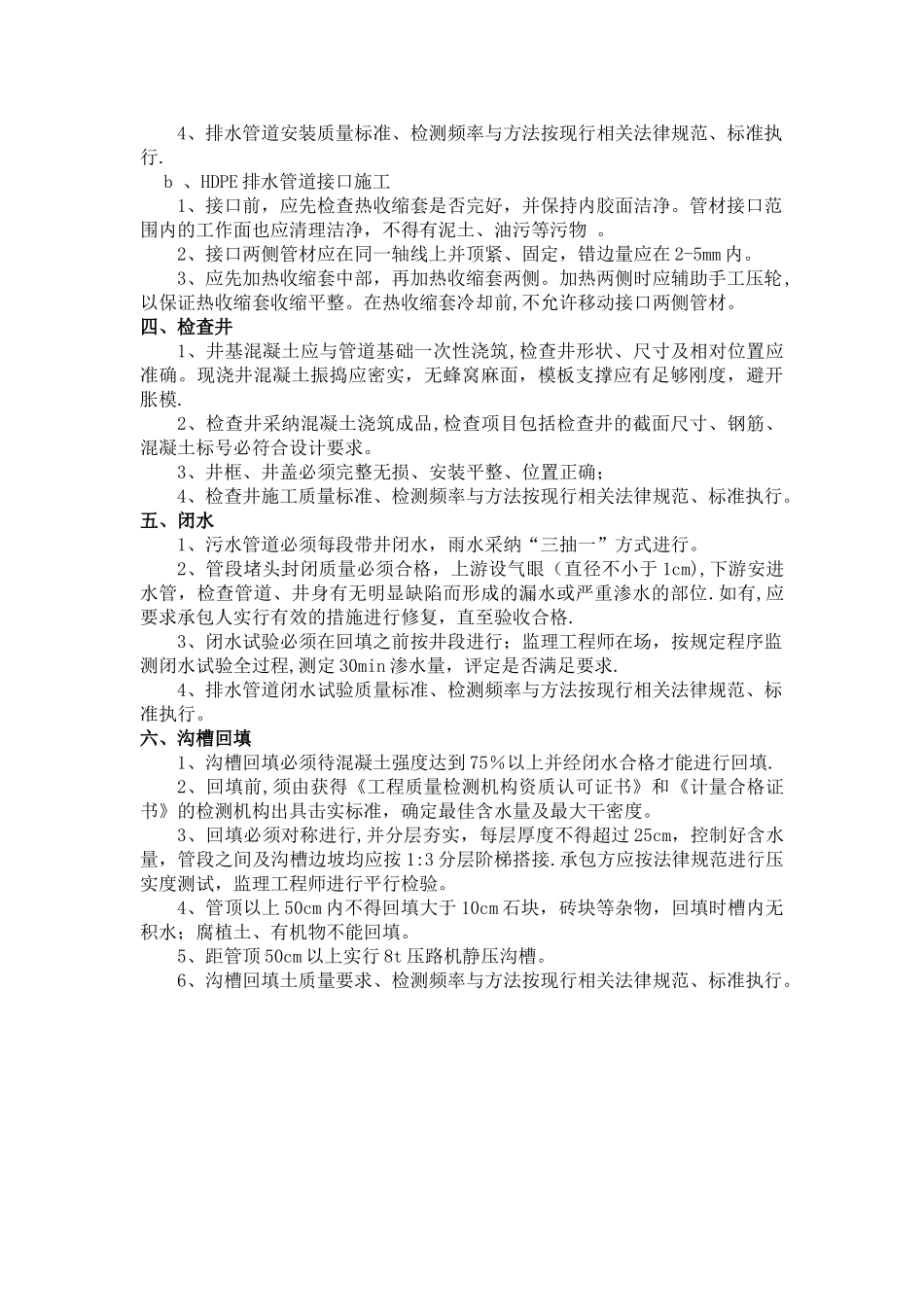 市政道路工程排水管网质量控制措施_第2页