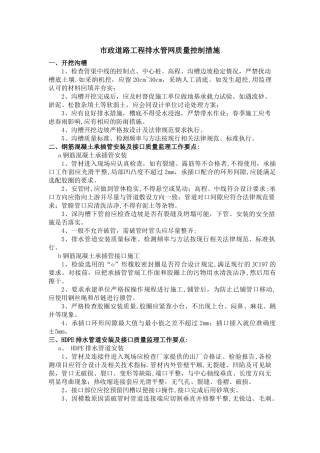 市政道路工程排水管网质量控制措施