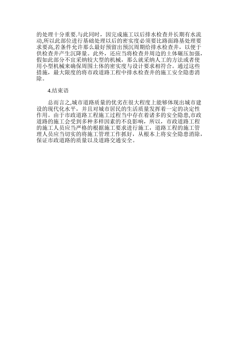 市政道路工程施工中所存在的诸多安全隐患分析_第3页