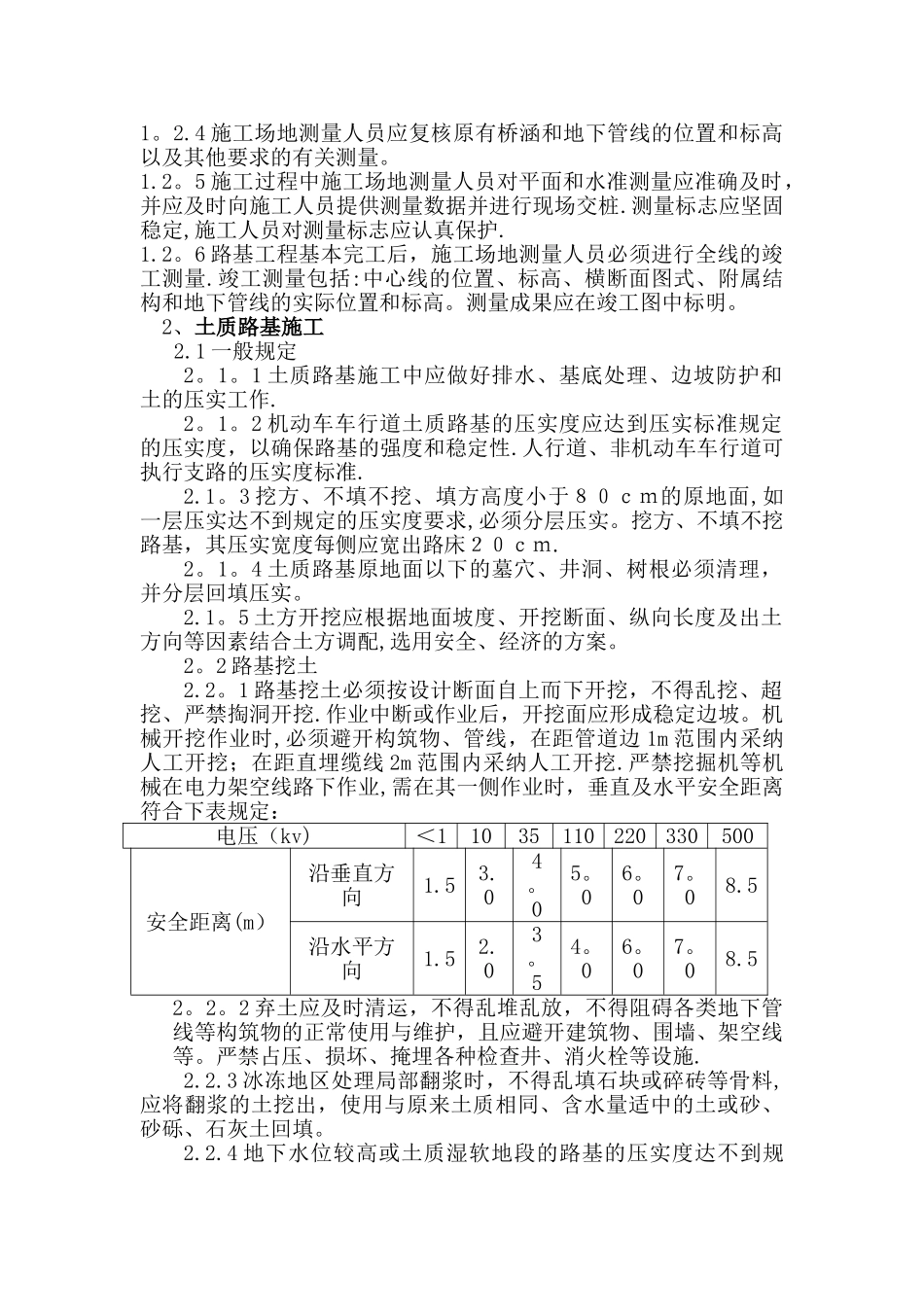 市政道路工程施工作业指导书_第2页