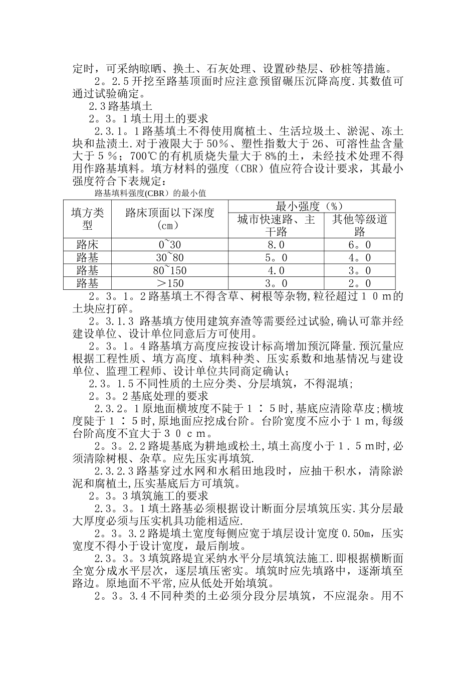 市政道路工程施工作业指导书_第3页