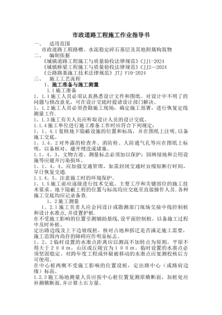市政道路工程施工作业指导书