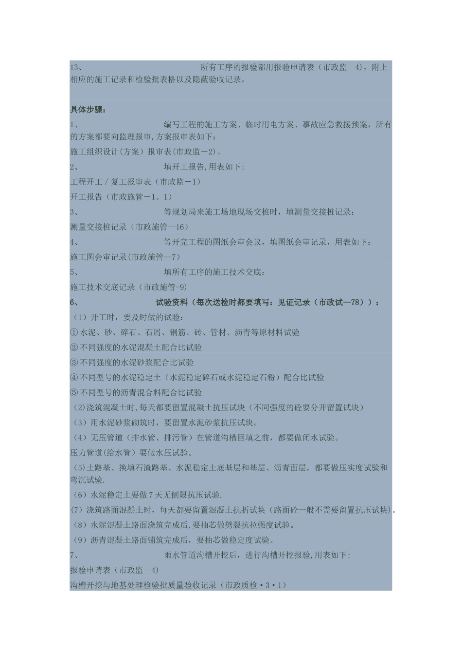 市政道路工程施工单位资料员要做的事_第2页