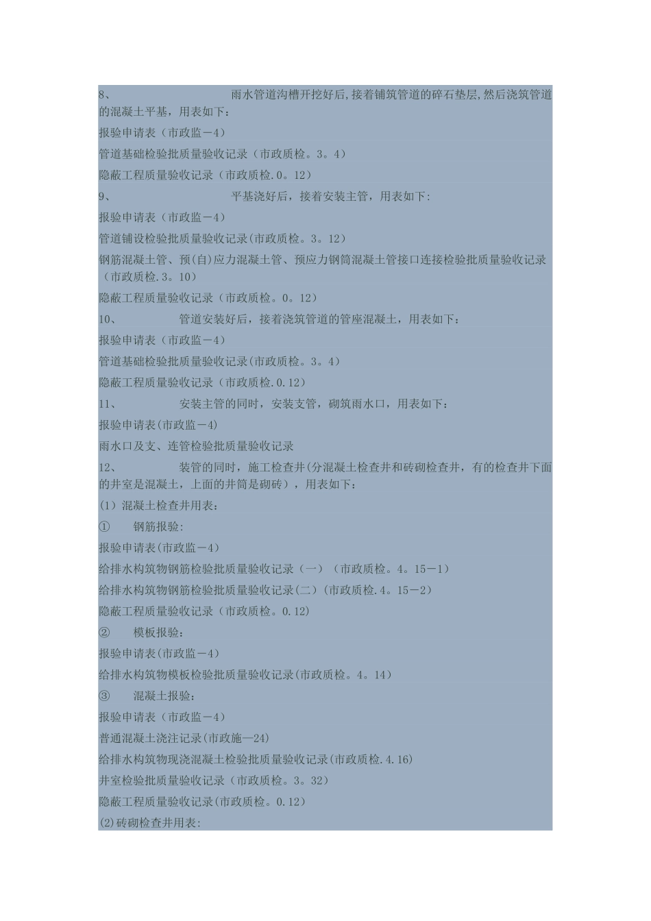 市政道路工程施工单位资料员要做的事_第3页