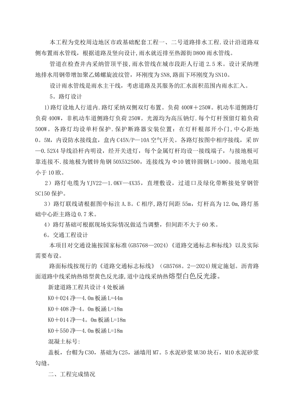 市政道路工程施工总结_第2页