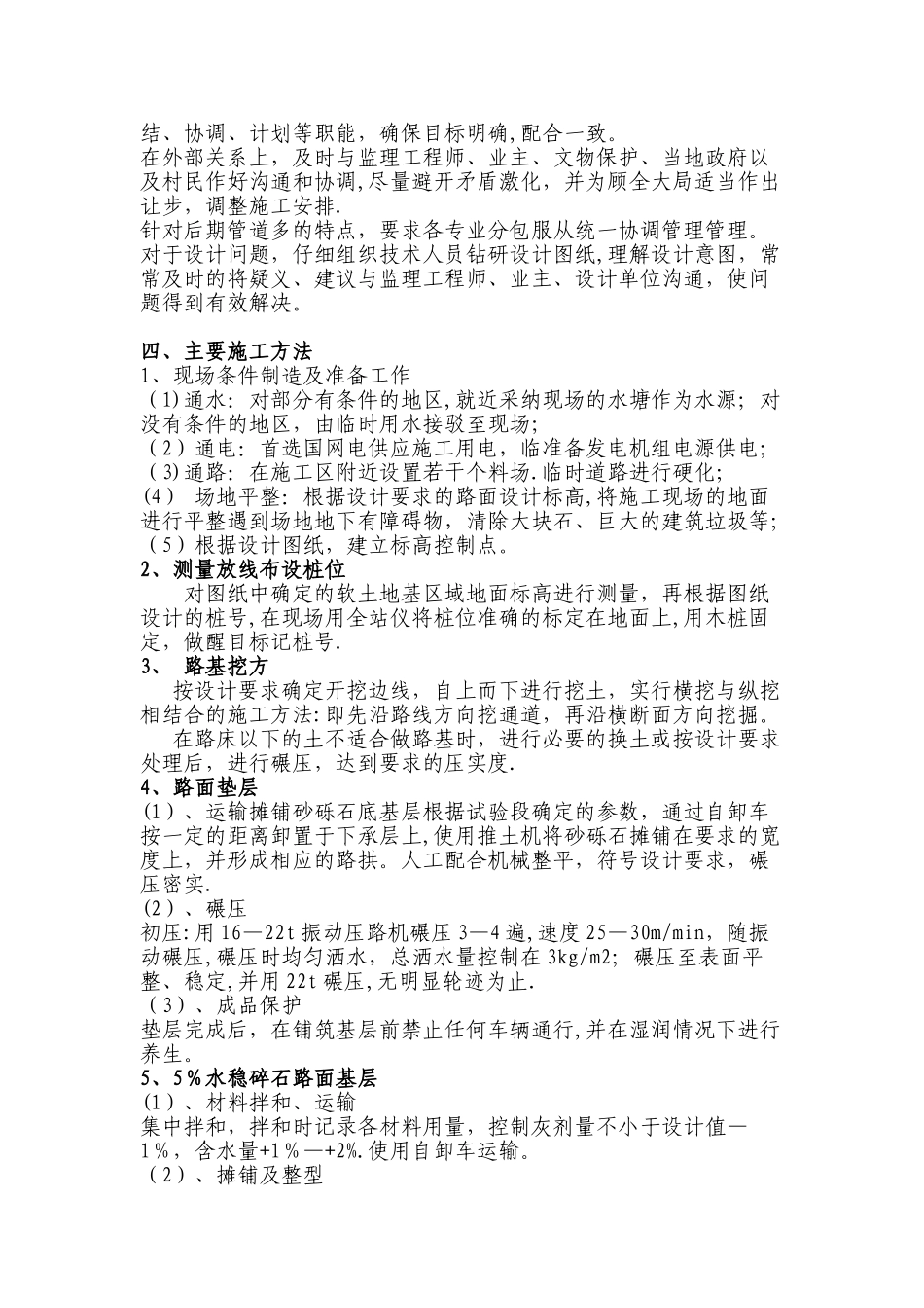 市政道路工程施工总结03052_第2页