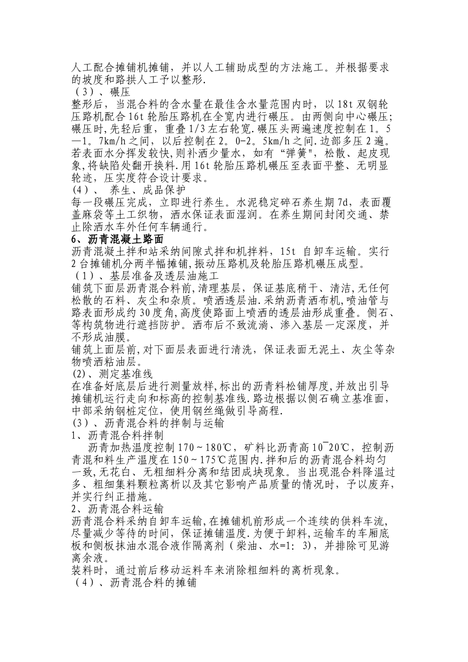 市政道路工程施工总结03052_第3页