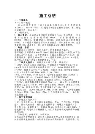 市政道路工程施工总结03052